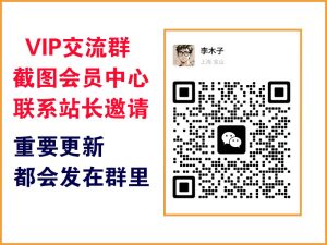 鑫梵淘轻创网 Vip专属交流群 重要更新都会在群里通知！务必添加~-鑫梵淘