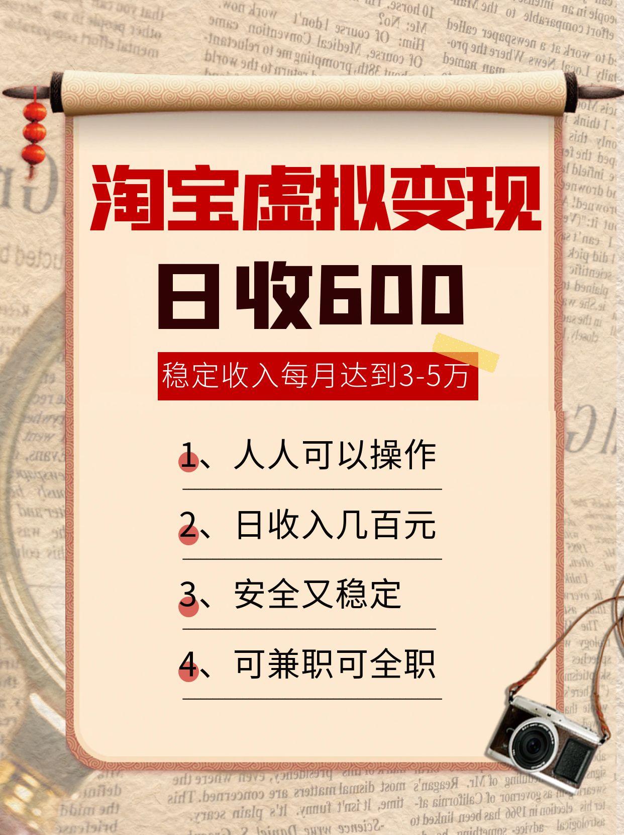 淘宝虚拟变现，日收入600+，稳定收入下每月达到3-5万,安全又稳定！-鑫梵淘