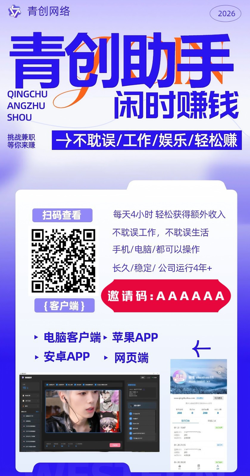 图片[2]-青创助手0门槛副业！每天手机挂机4小时日赚300+！无套路！-鑫梵淘