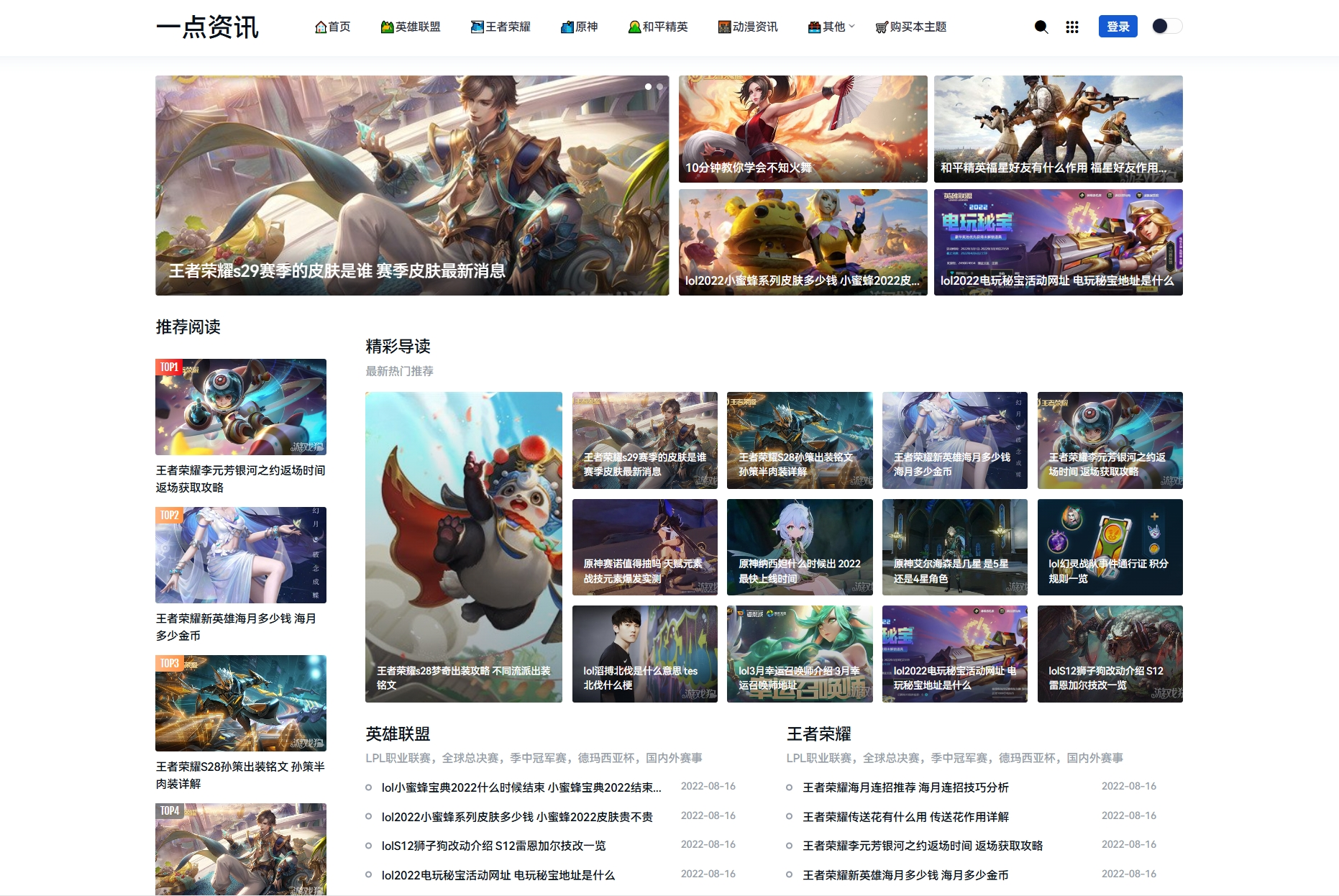 游戏攻略新闻资讯主题模板源码 YK一点资讯模版 Zblog主题模版-鑫梵淘