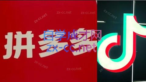 老陶电商·拼多多+抖音小店无货源开店(更新11月)-鑫梵淘