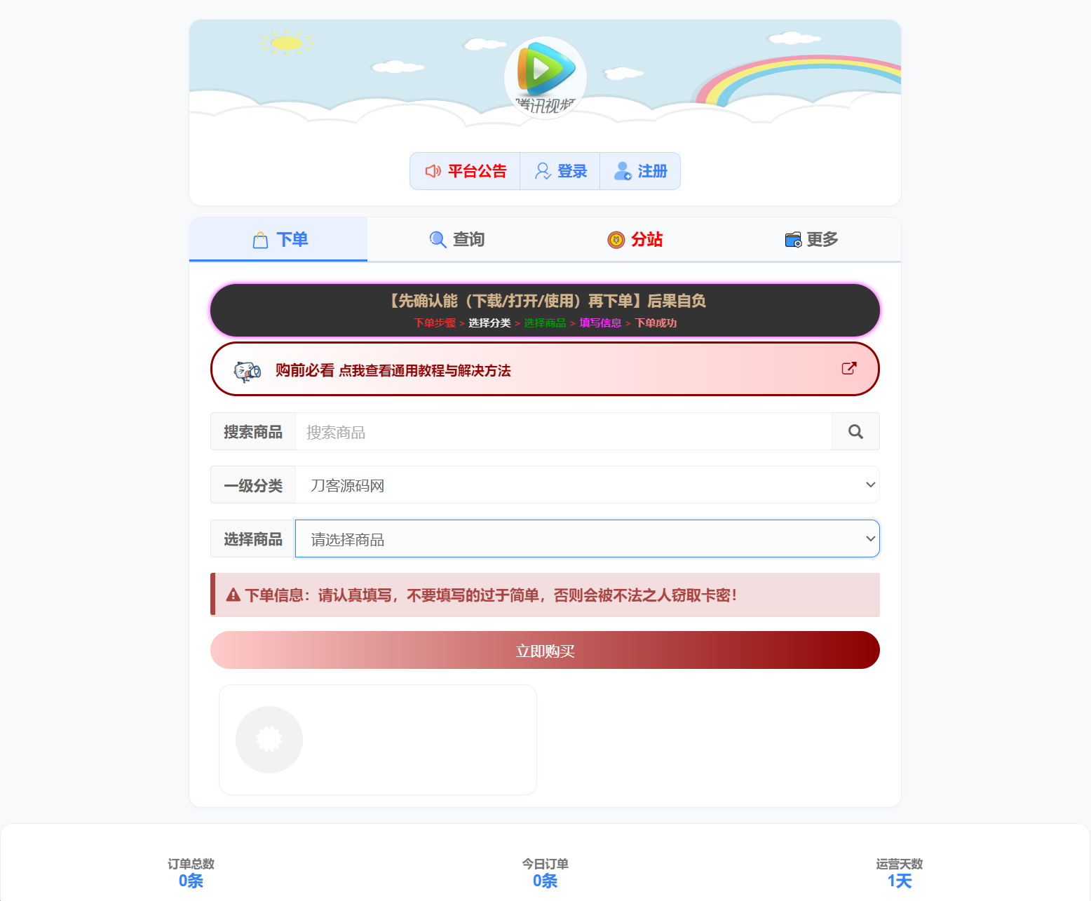 小杰云商城系统源码 完整版 全开源-鑫梵淘