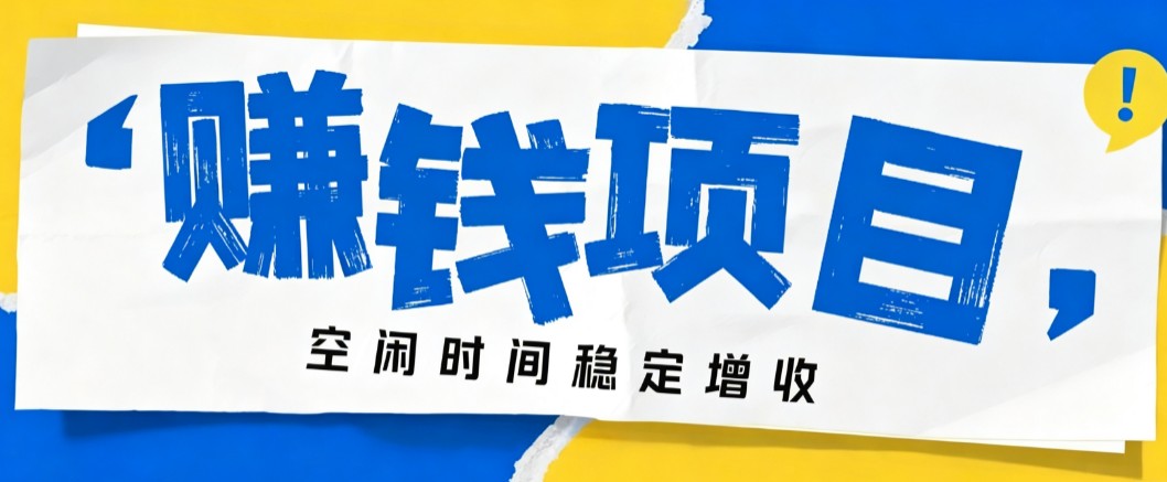 零成本豆包搬砖项目,普通人利用空闲时间就能做,轻松月收益3000+【可批量操作】-鑫梵淘
