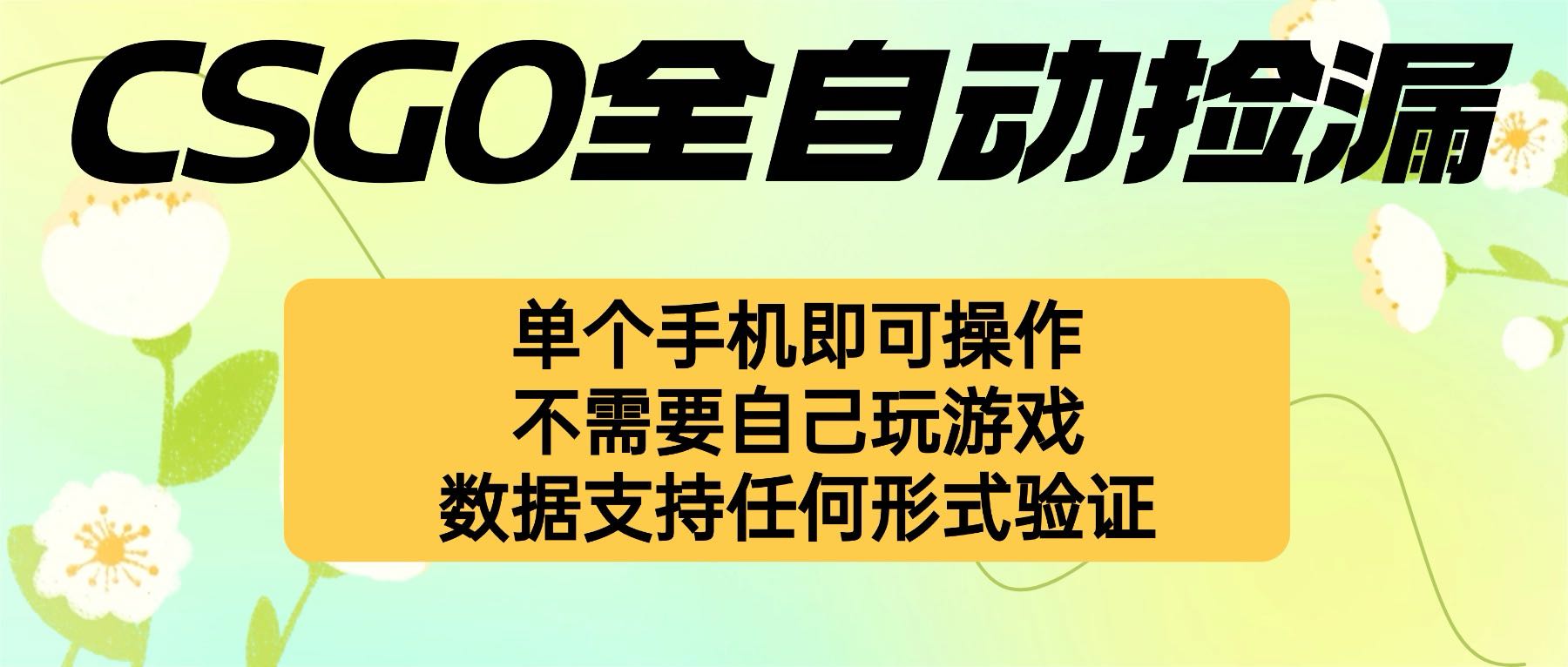 自动挂机捡漏，不用自己挂机不用玩游戏，一个手机即可操作。新手小白轻…-鑫梵淘