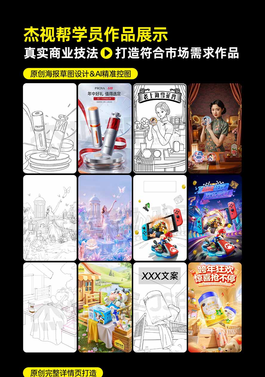 图片[5]-电商头等舱AI设计全能进阶2026新课：PS+即梦+Nano Banana+ComfyUI，从产品精修到详情页全案设计-鑫梵淘