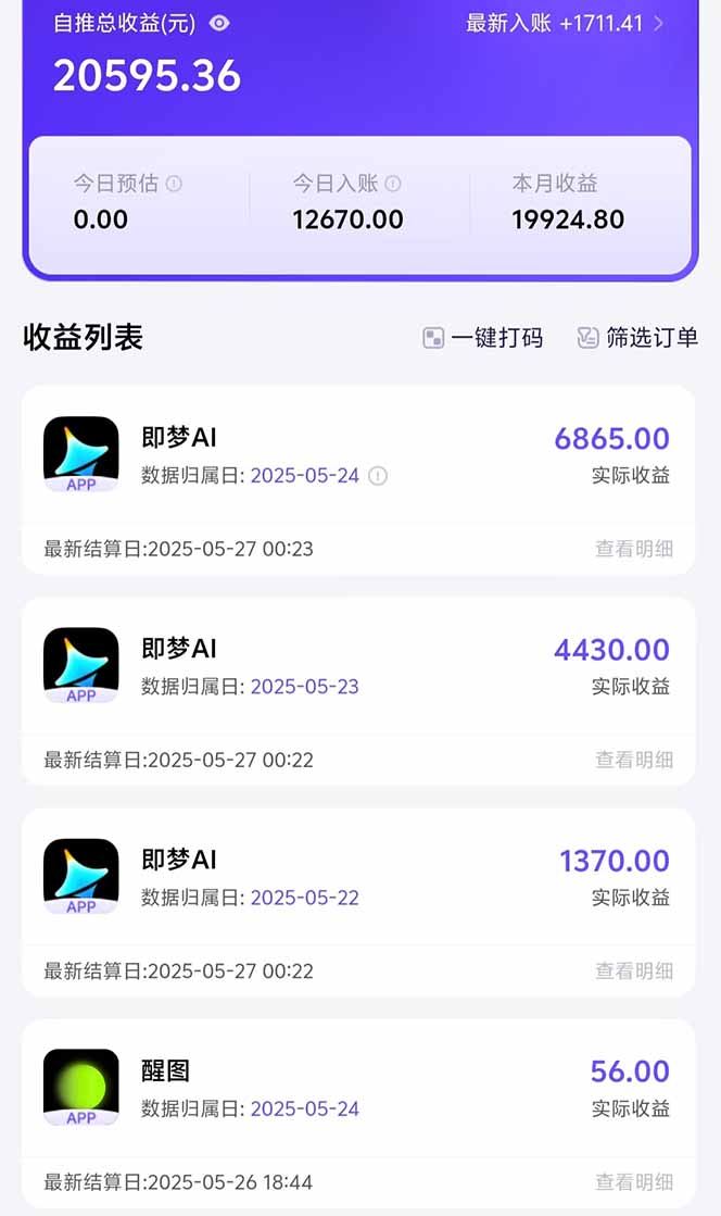 图片[1]-即梦APP推广爆力拉新，收益上限极高，月入6位数，AI风口落地实操项目。-鑫梵淘