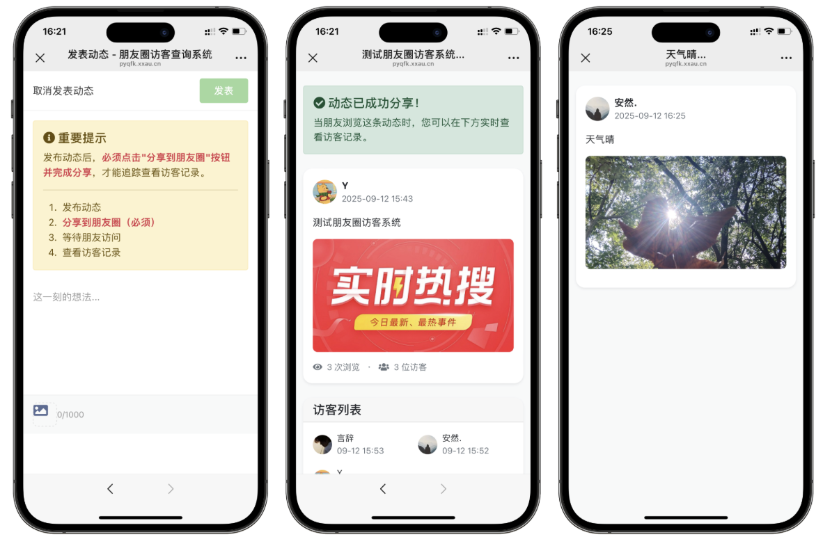 最新UI微信朋友圈访客记录系统修复版源码-鑫梵淘