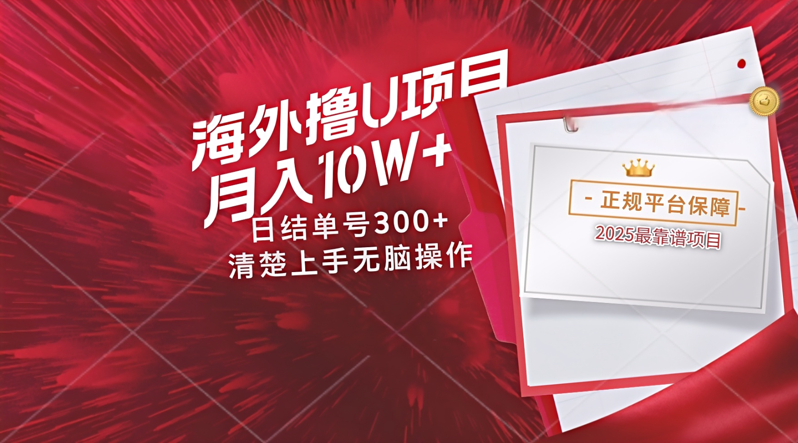 海外最靠谱撸U玩法日入300+秒提现，可长期玩，安全可靠操作非常简单-鑫梵淘