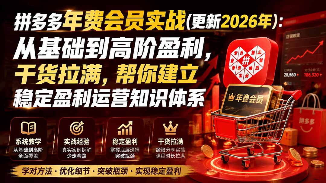 拼多多年费会员实战(更新0914-鑫梵淘