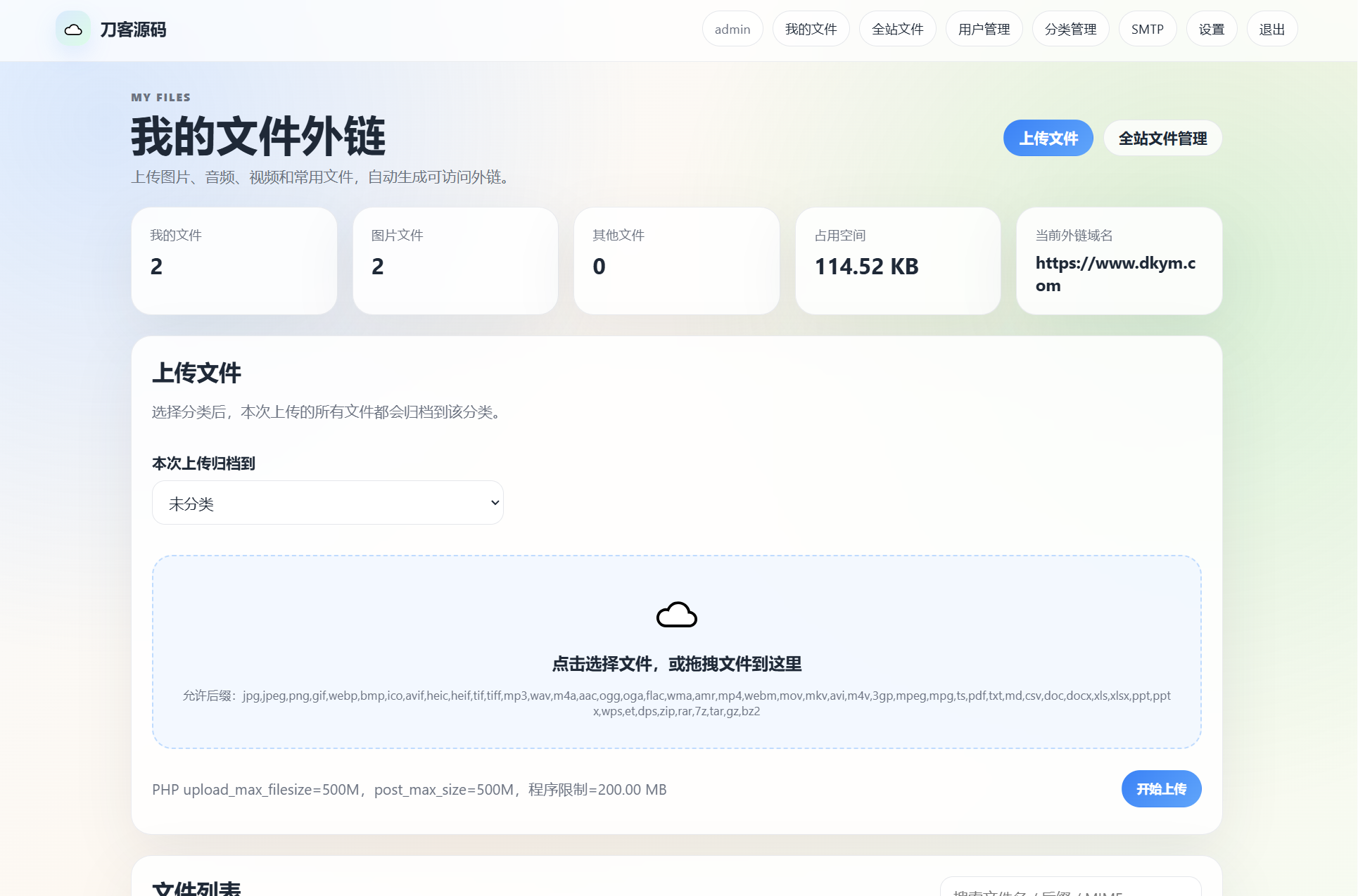 云智文件外链系统 多用户版本-鑫梵淘