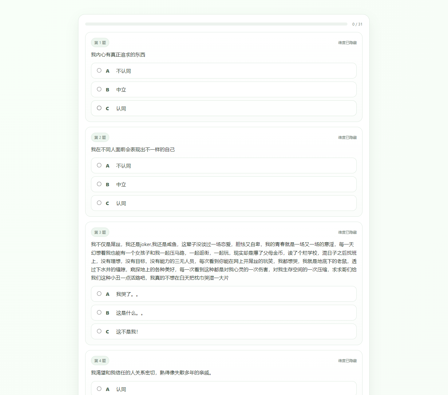 最新SBTI人格测试源码-鑫梵淘