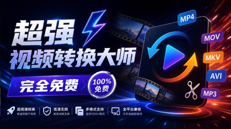 超强本地工具箱来了！内置屏幕录制、音视频切割合并、视频压缩提取等，永久免费蝌蚪视频转换大师-鑫梵淘