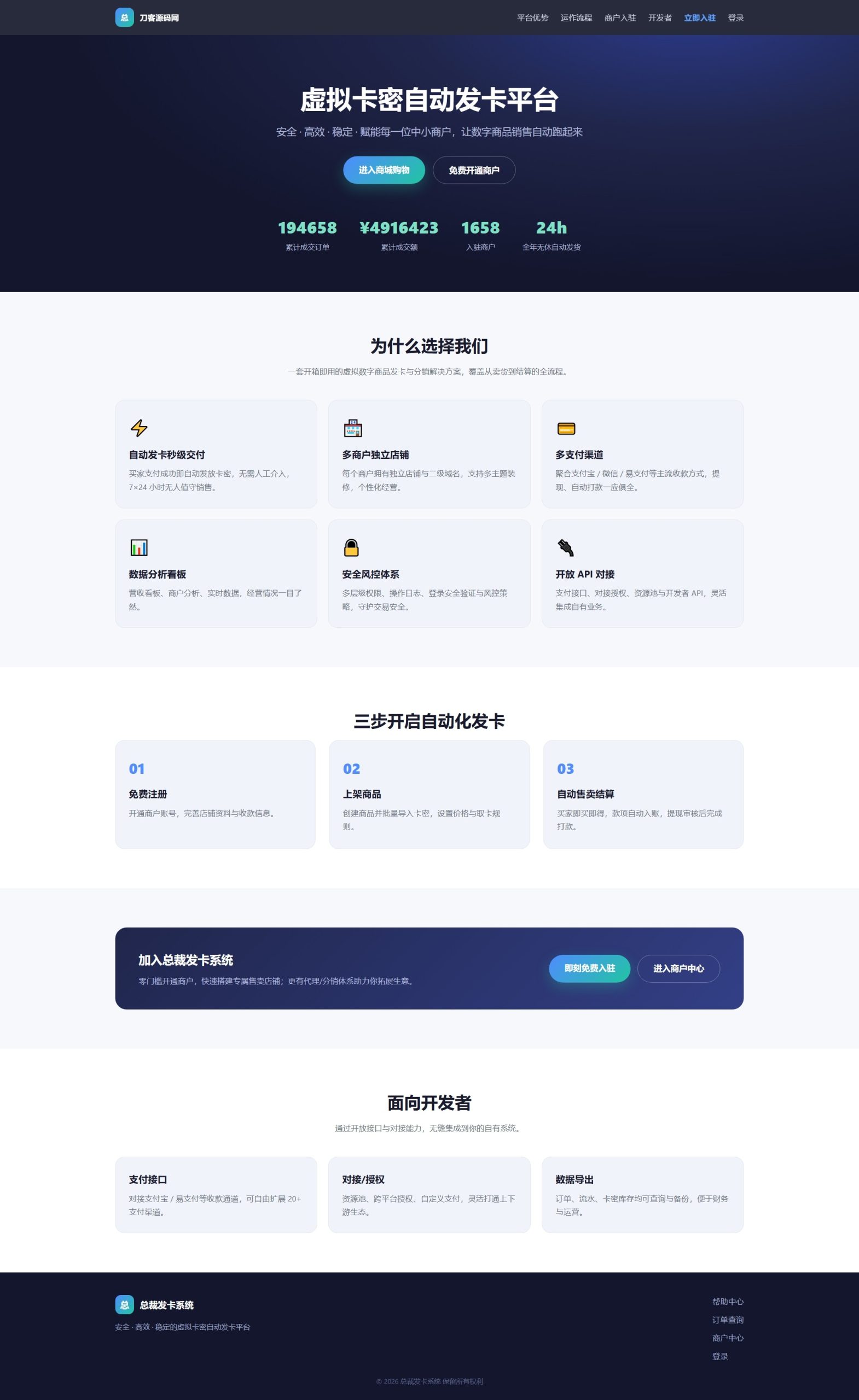 总裁自动发卡系统源码-鑫梵淘