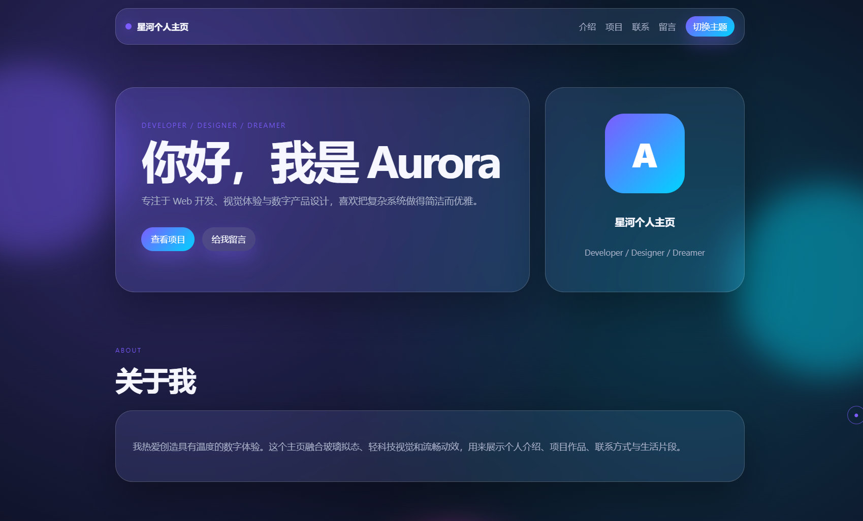 轻科技玻璃拟态个人主页系统源码-鑫梵淘