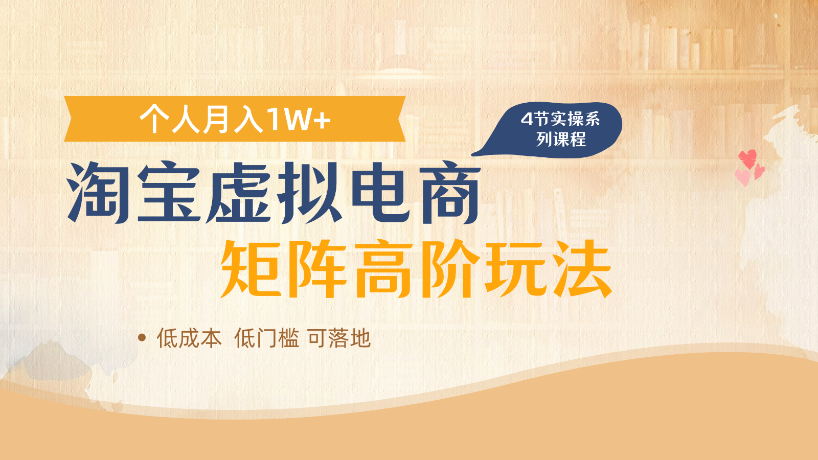 淘宝虚拟电商进阶玩法，多店矩阵倍增收益，单人月入1W+-鑫梵淘
