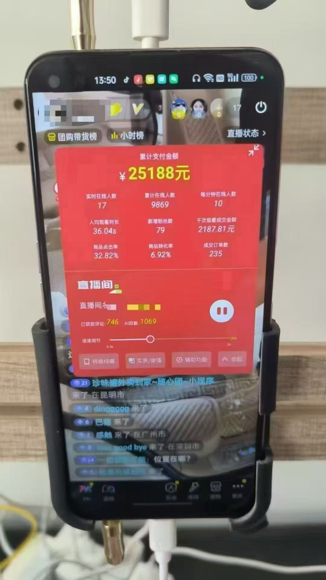 图片[1]-一部手机+AI无人直播系统，小白也能轻松实现24小时躺赚-鑫梵淘