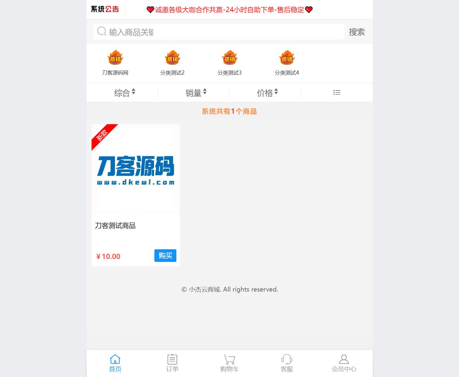 小杰云商城系统源码 完整版 全开源