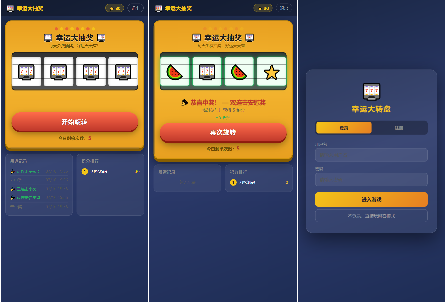 幸运大转盘抽奖系统源码-鑫梵淘