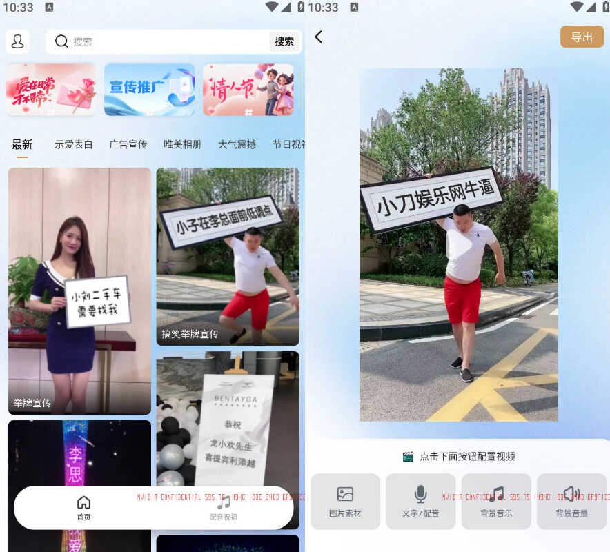安卓搞笑表白祝福视频制作 v1.5 安卓搞笑表白祝福视频制作 v1.5