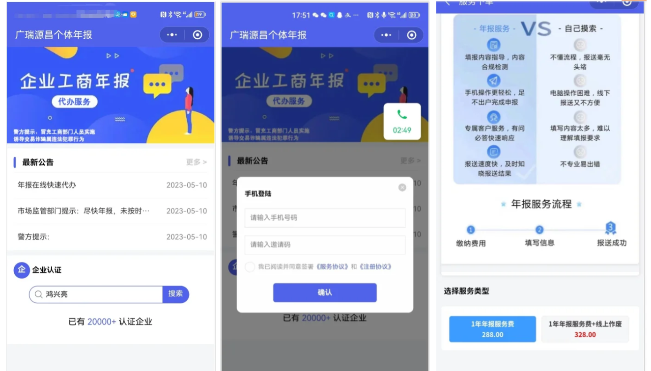 企业年报服务系统/小微服务助手系统电销年报系统企业年审企业申请管理-鑫梵淘