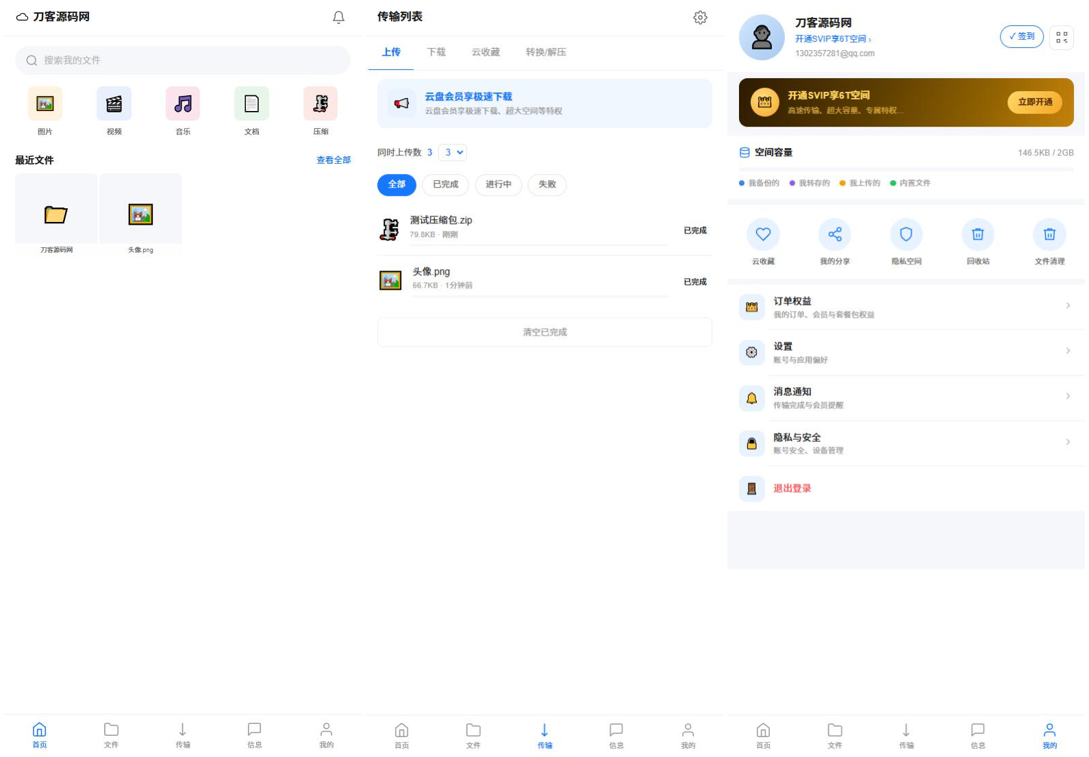 全新UI轻量级网盘系统源码-鑫梵淘