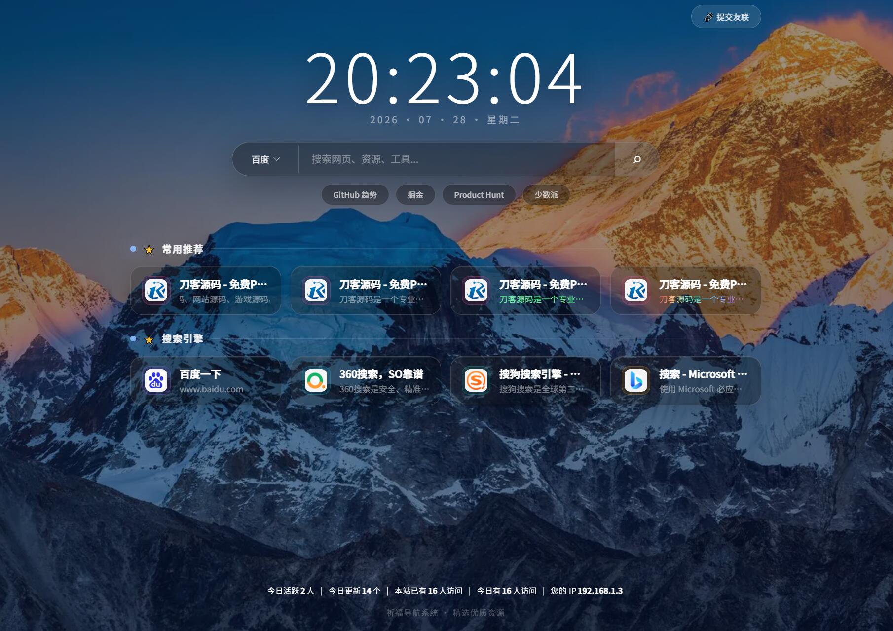 祈福导航系统源码V1.8 修复Bug版本-鑫梵淘