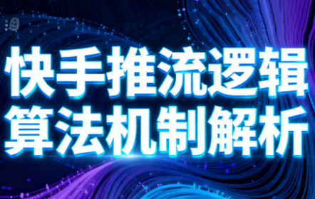 万三·快手短视频带货-鑫梵淘