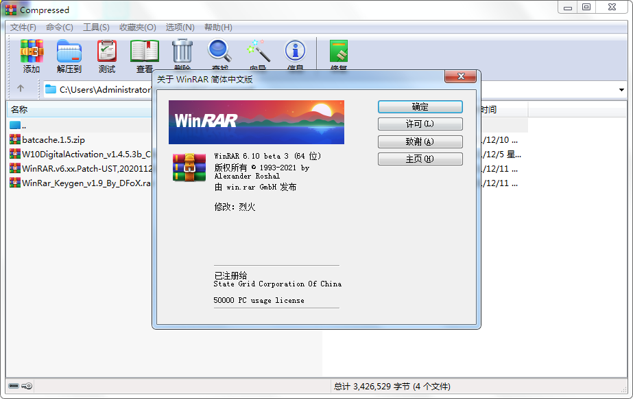 WinRAR v7.21 Beta1 烈火汉化版-鑫梵淘