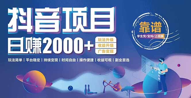 抖音小游戏项目：日收益2000+暴利逆袭，玩法简单|平台稳定|持续变现-鑫梵淘