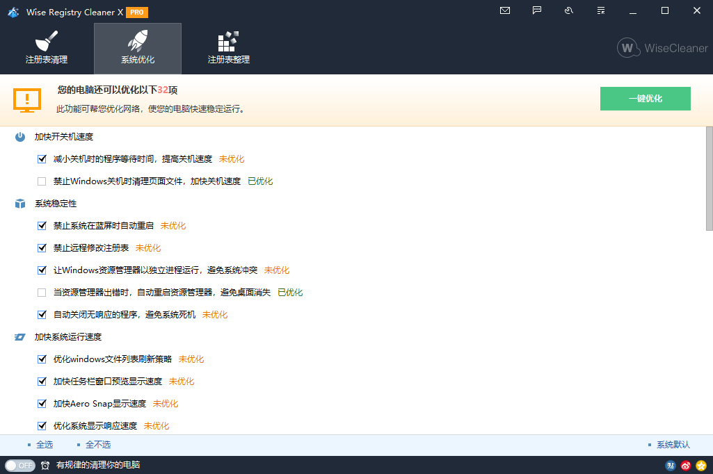 Wise Registry Cleaner v11.3.2.734-鑫梵淘