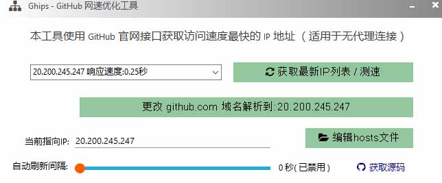 图片[1]-GitHub网速优化工具！让你更快速的打开Github，自动响应最快的节点，轻量级开源工具， Ghips-鑫梵淘