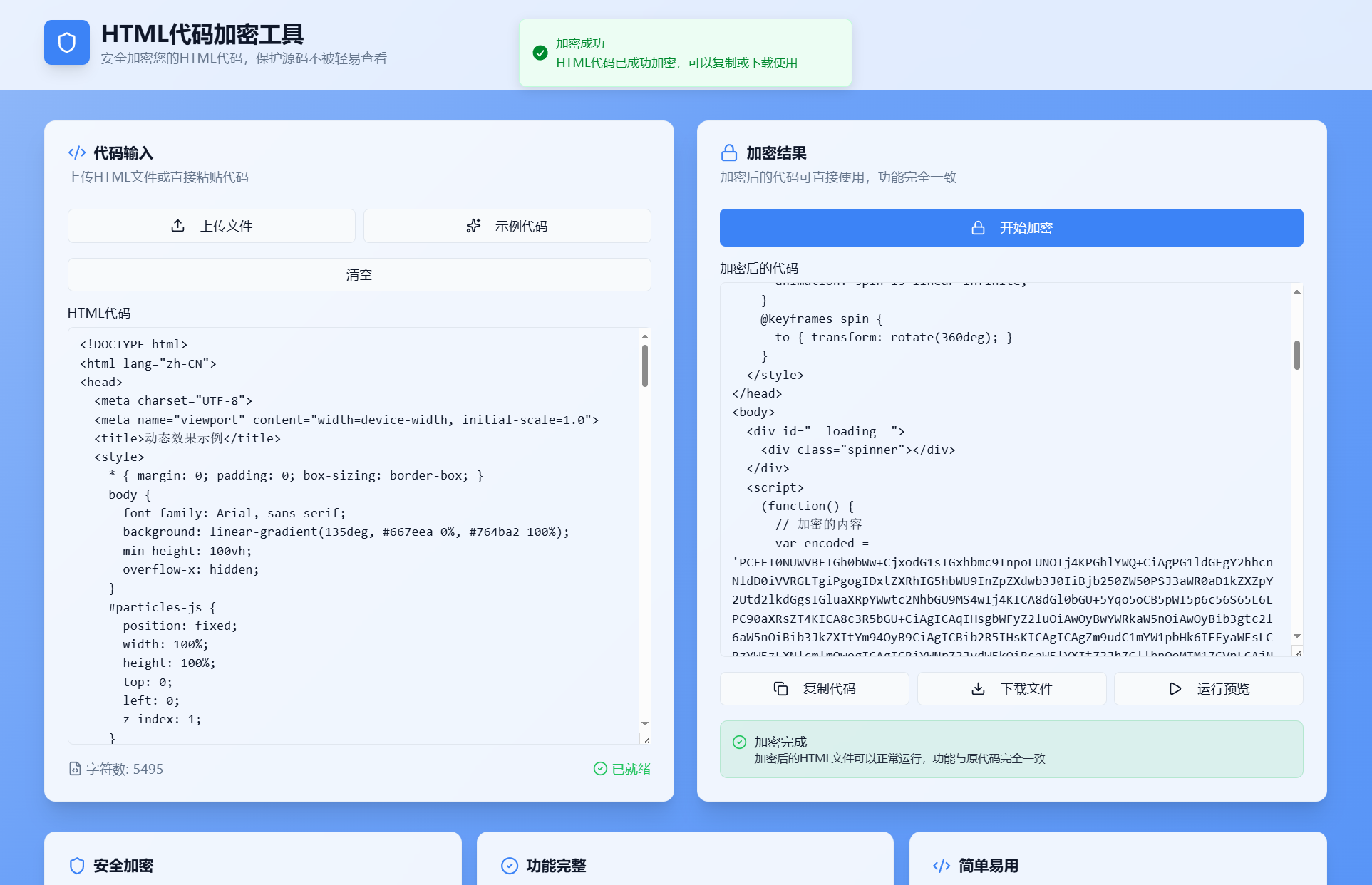 HTML代码加密工具源码-鑫梵淘