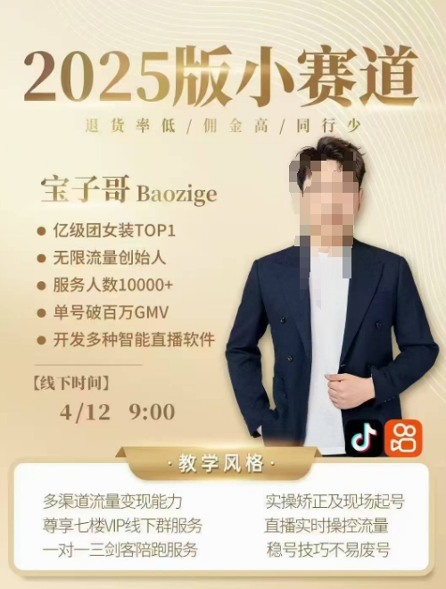 宝子哥4月12-13号线下课，全程录音【带字幕】和PPT，本期重点短视频打法摆脱缺号困扰-鑫梵淘
