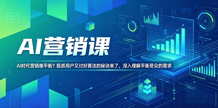 AI营销课，AI时代营销难平衡？既抓用户又讨好算法的秘诀来了，深入理解平衡受众的需求【原创双语字幕】-鑫梵淘