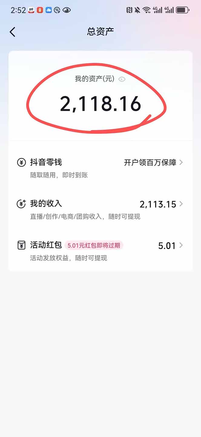 图片[1]-抖音无人撸礼物8.0玩法 全新风口   见效果快  全无人  单号当天产出2000+-鑫梵淘