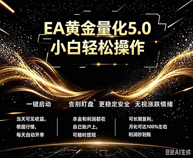 最新AI量化交易5.0，小白轻松操作，绿色稳定！日入1000+-鑫梵淘