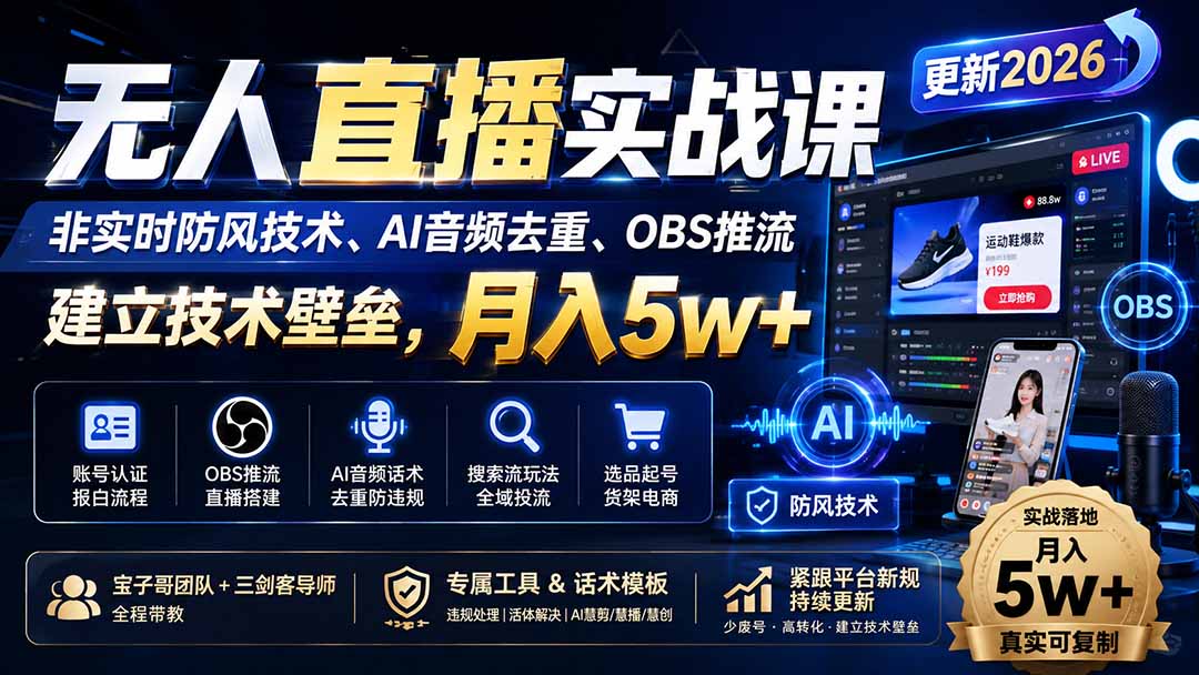无人直播实战课(更新0922-鑫梵淘