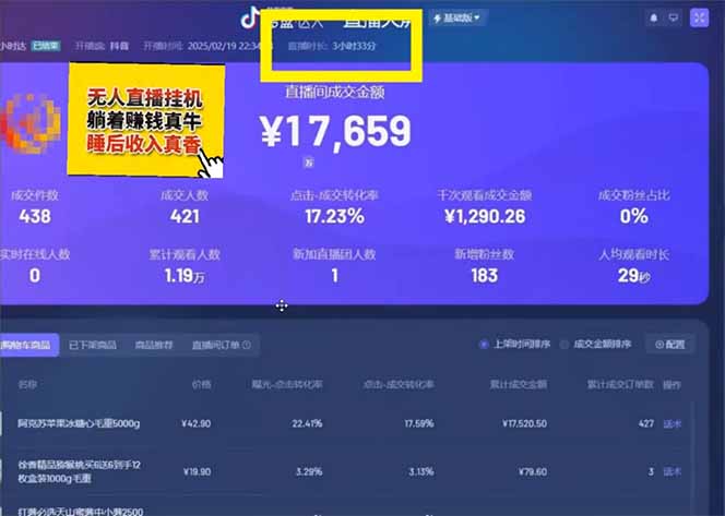图片[2]-日赚6000+！抖音小时达Ai无人直播躺赚新风口，0门槛吃官方亿级流量！-鑫梵淘