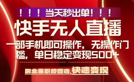 当天做当天出收益，新玩法，0违规，一部手机，保底日入5张+【揭秘】-鑫梵淘
