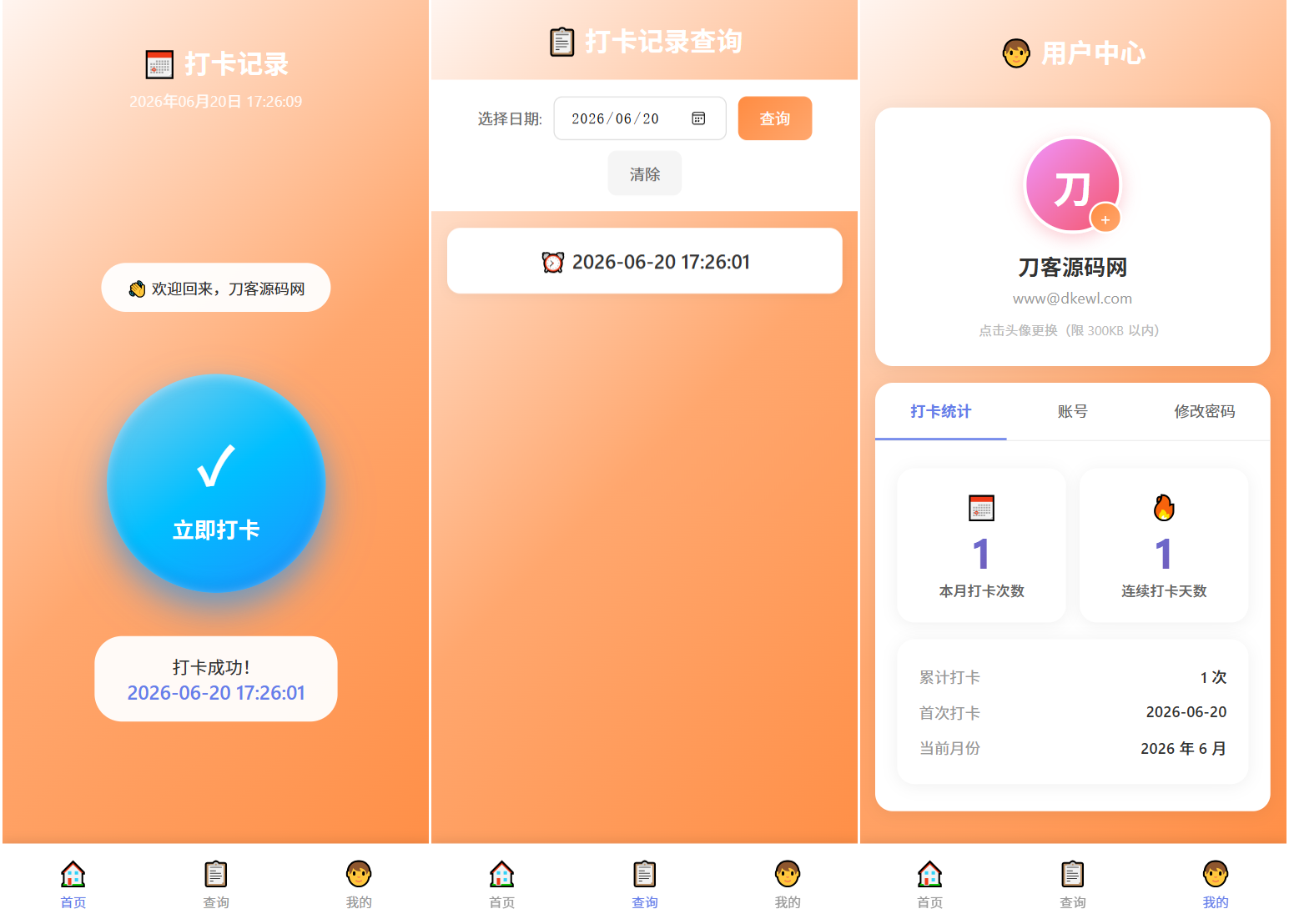 多用户上班打卡系统源码｜支持记录查询+统计分析/考勤打卡系统源码-鑫梵淘