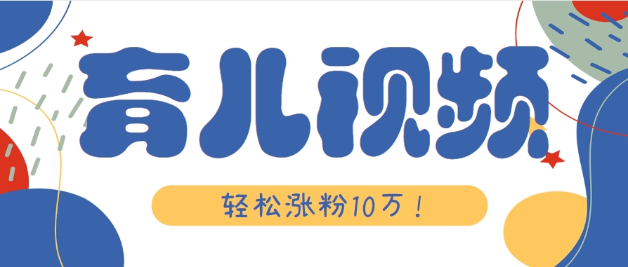 涨粉10万！用Ai制作【育儿母子对话】视频，竟然这么简单-鑫梵淘