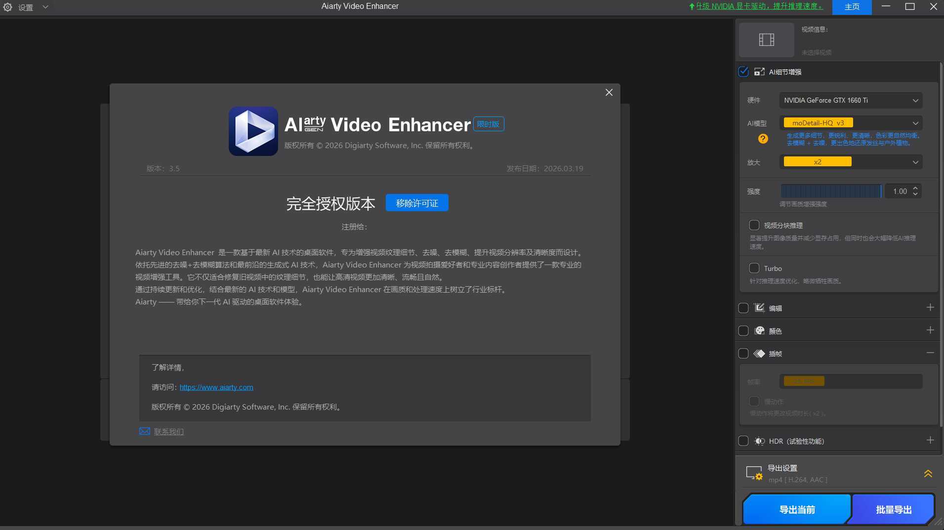 AI视频增强Aiarty Video Enhancer v3.6绿色版-鑫梵淘