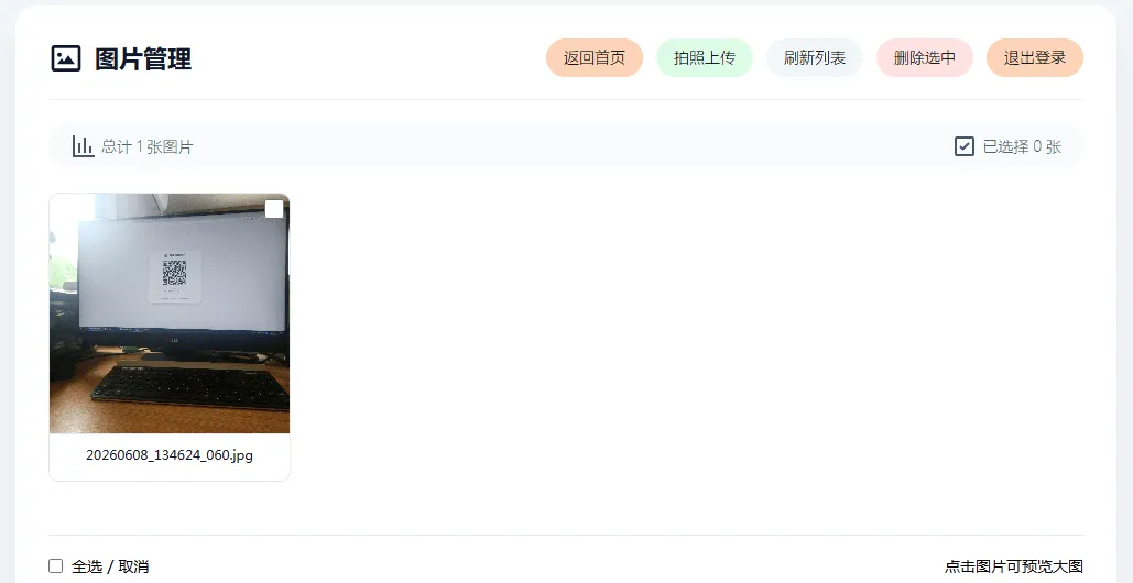 手机拍照无确认连续上传系统ASP源码-鑫梵淘