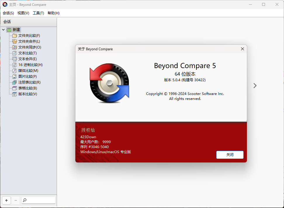 Beyond Compare v5.2.1.32035-鑫梵淘
