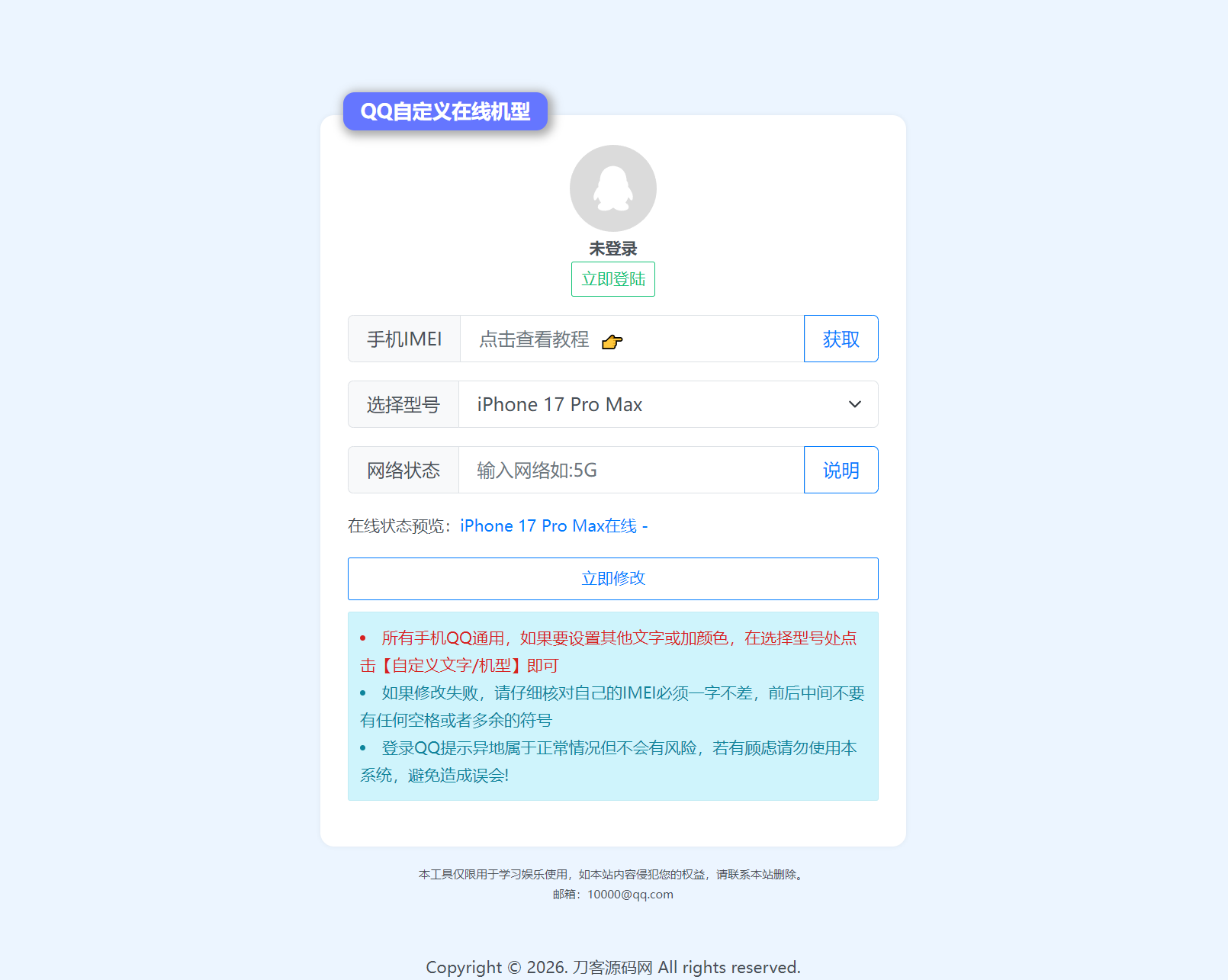 扣扣自定义在线机型系统源码-鑫梵淘