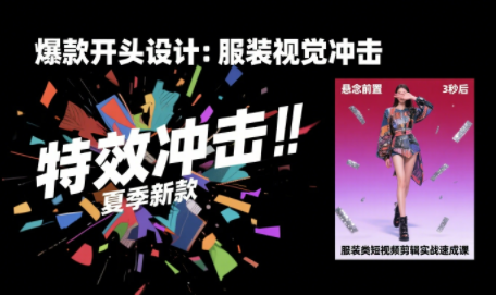 大墨老师·服装类短视频剪辑实战速成课-鑫梵淘