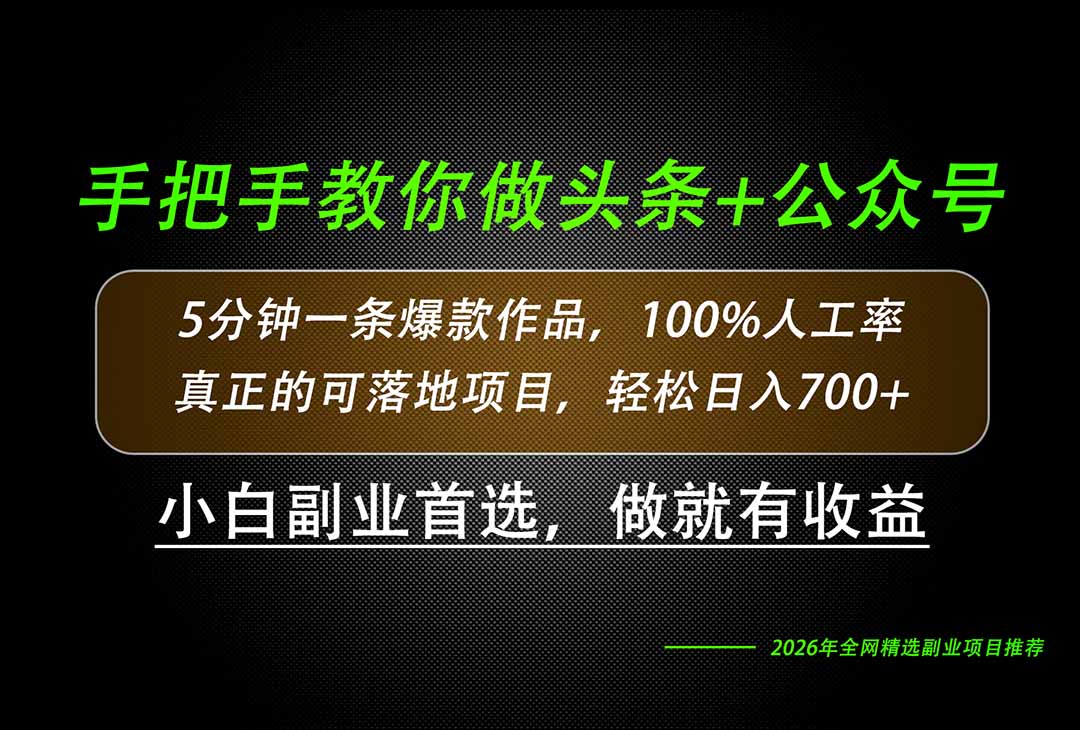 26年AI写作，自媒体创作实操教学，轻松日入700+-鑫梵淘
