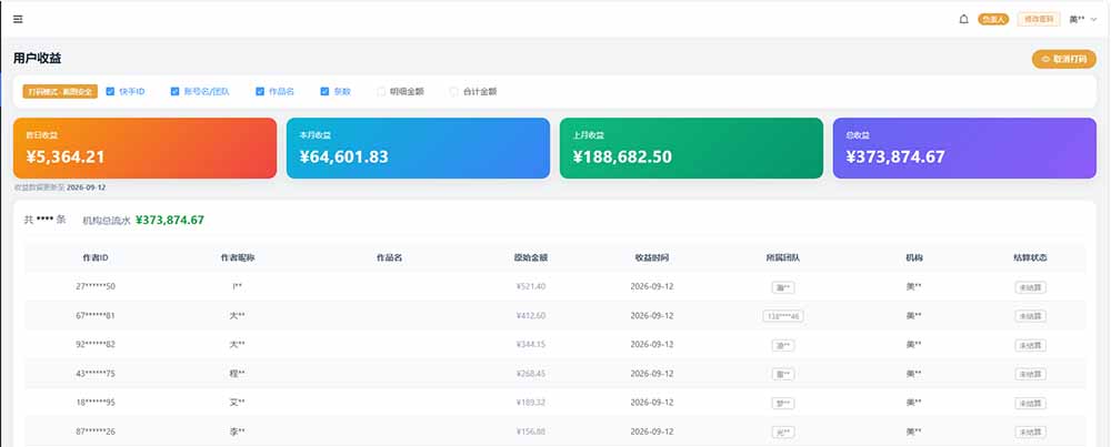 图片[1]-快手短剧挂载 全托管 单号月入200-600 可批量 3-5分钟搞定-鑫梵淘