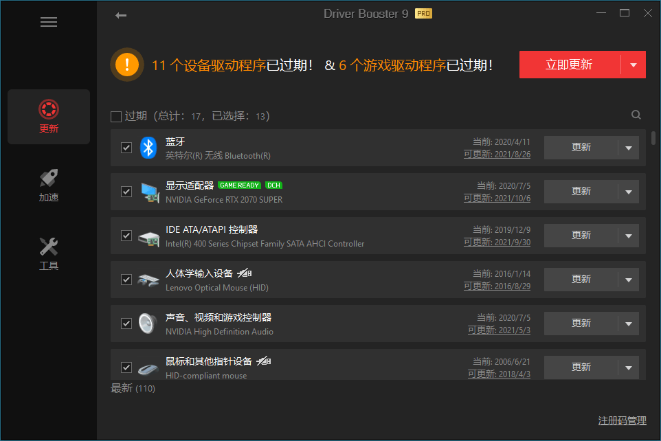驱动管理IObit Driver Booster Pro v13.3.0.229便携版-鑫梵淘