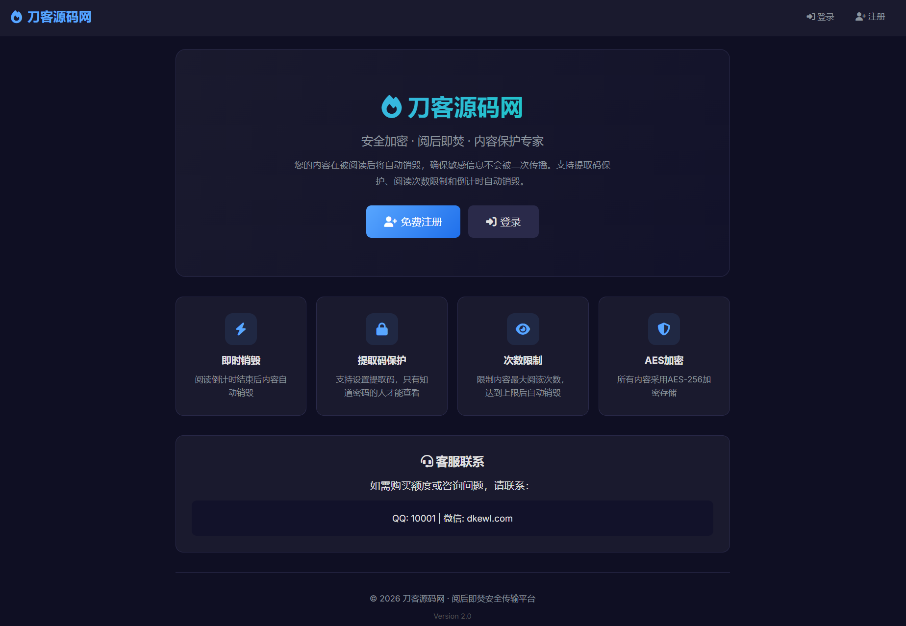 全新UI 阅后即焚V2正式版系统源码 全开源-鑫梵淘